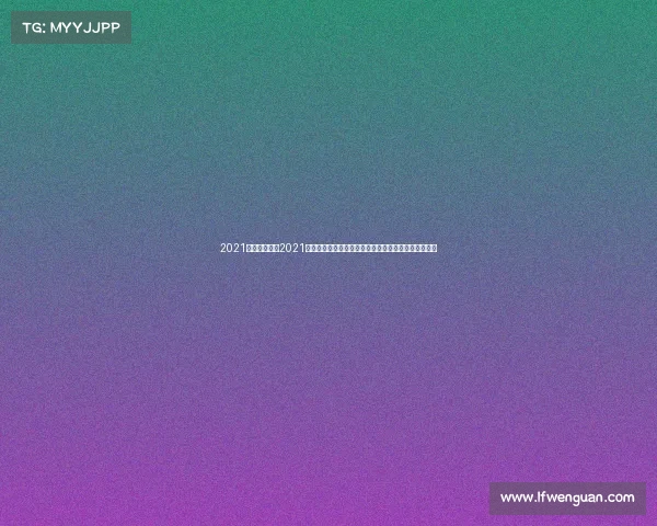 2021西甲赛事直播2021年西班牙足球甲级联赛全程高清赛事直播精彩激情呈现 2021西甲赛事直播2021年西班牙足球甲级联赛全程高清赛事直播精彩激情呈现