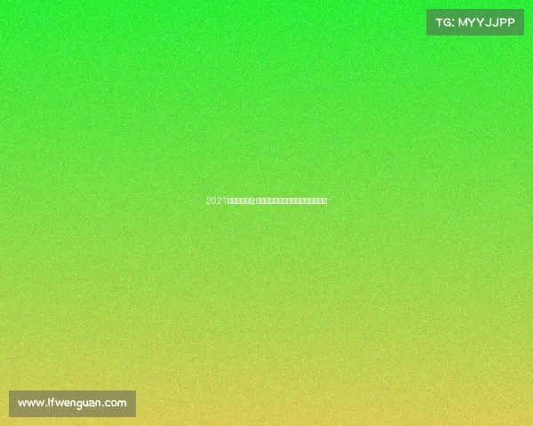 2021台球比赛视频;精彩台球赛事录像巅峰对决尽收眼底 2021台球比赛视频;精彩台球赛事录像巅峰对决尽收眼底